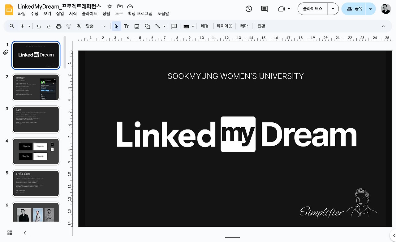 링크드마이드림 프로젝트 레퍼런스 슬라이드 구성